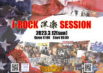 J-ROCK 洋楽 SESSION 2023.3.12