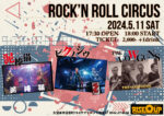 RISE-UP ROCK’N ROLL CIRCUS！