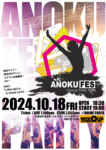 ANOKU FES！Dance Party 2024