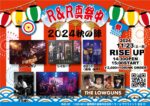 ROCK’N ROLL 真祭中 2024 秋の陣