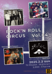 RISE UP ROCK’N ROLL CIRCUS！Vol.64