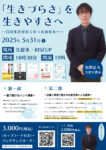 「生きづらさ」を生きやすさへ 〜自分を許せなくなったあなたへ〜
