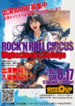 RISE UP ROCK’N ROLL CIRCUS！Vol.69 Highschool & College 出演BAND募集！！