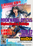 RISE UP ROCK’N ROLL CIRCUS！Vol.69 Highschool & College 出演BAND募集！！