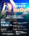 さめきょう(鮫肌狂子)出張生配信 RISE UP 久留米