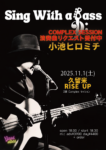 小池ヒロミチ SING WITH a BASS 2025