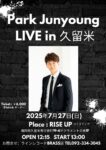 Park Junyoung (パク・ジュニョン) LIVE in 久留米