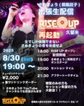 さめきょう(鮫肌狂子)出張生配信 RISE UP 久留米 再起動