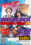 Rock’n Roll Circus Highschool & College Vol.2 出演BAND募集！！