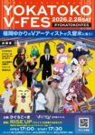 『YOKATOKO V-FES』