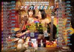 RURI SHIBUYA × YU MAMADA RELEASE TOUR 2026 アタックテダケロック！