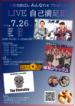 天然発酵ぱん みんなの木 Presents LIVE 自己満足 Ⅲ