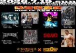 爆音狂宴会 × RISE UP