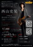 西山 史晃 BASS CLINIC 〜公開ベースクリニック〜